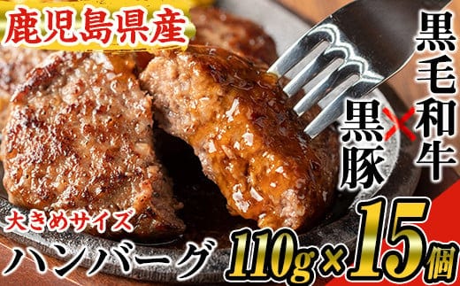 
										
										鹿児島県産黒毛和牛×黒豚使用！お肉屋の贅沢合挽き生ハンバーグ15個(計1.6kg以上) 黒毛和牛 黒豚 ハンバーグ【ナンチク】A331-v01
									