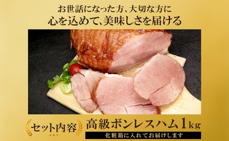 でかでかボンレスハム1kgギフト 豚肉 国産 肉 ホワイトボンレスハム ハム 大きい デカい 熟成 本格的 スモーク 肉厚 ジューシー 夕食 ご飯 つまみ ステーキ つまみ お酒 送料無料 日本ふるさ