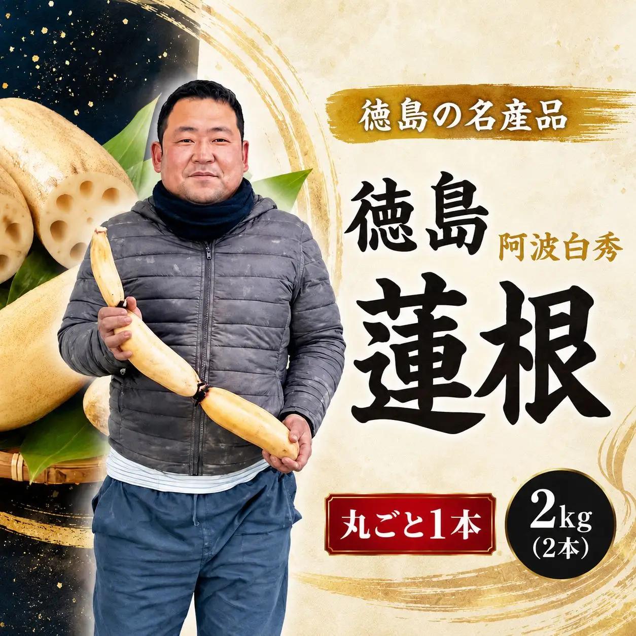 蓮根 丸1本