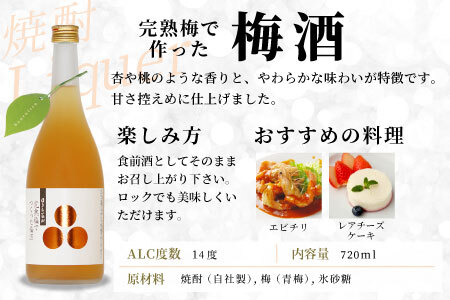 蓬莱泉 ほうらいせん 梅酒セレクト 自家製焼酎梅酒・完熟梅酒・日本酒梅酒 3本セット リキュール 梅酒 関谷醸造 -202