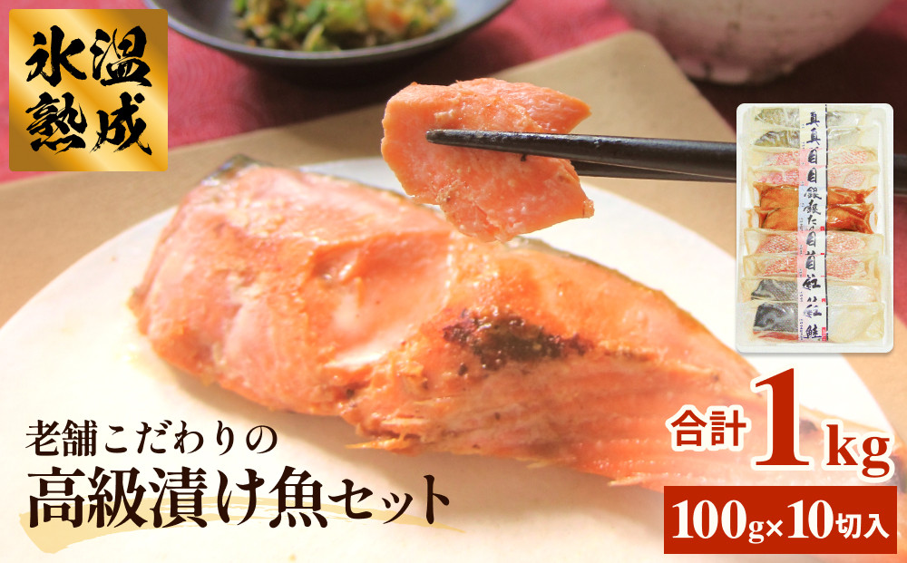 
                  厚切り高級漬け魚 5種10切セット 小分け 銀たら 銀鮭 目抜 真たら みりん漬け 粕漬け 味噌漬け 吟醸粕漬け 有限会社ヤマユ佐勇水産
                