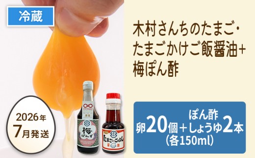 【定期便(6回発送)】木村さんちのたまご（後期）定期便 2025