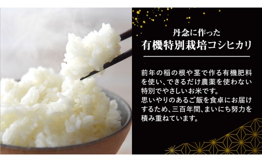 令和8年産 ＜ 1月出荷 ＞ 精米 10kg 三百年 続く農家 の 有機特別栽培米 コシヒカリ 有機栽培 農創 米 こめ コメ ごはん ご飯 精米 白米 国産 茨城県産 おいしい 新生活 プレゼント 