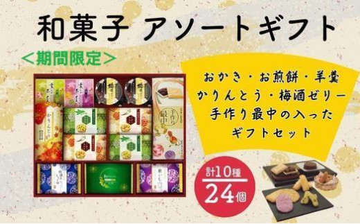 
金澤兼六製菓　和菓子11種詰合せギフト
