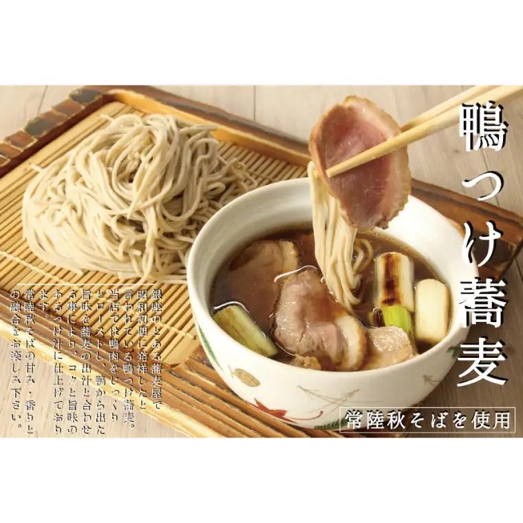 常陸 秋そば 2人前 鴨つけ蕎麦 手打ち_AI135
