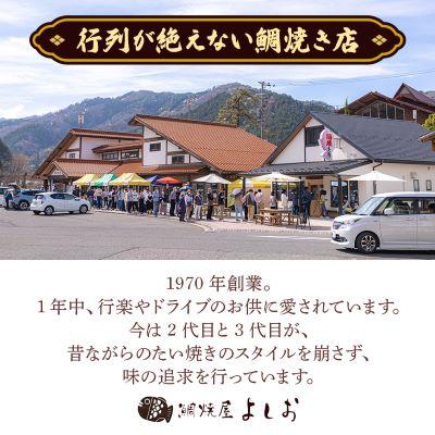 ふるさと納税 安芸太田町 広島で行列の出来るたい焼き屋「よしおのたい焼き」(20個入り) |  | 01
