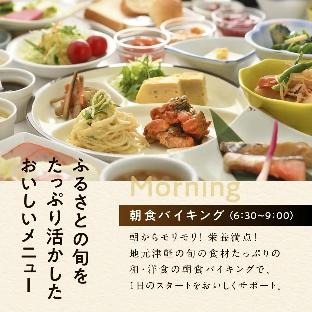 全日 パークイン五所川原エルムシティ宿泊券[1名:1泊2食付・シングル］