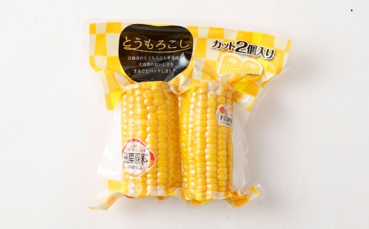 【 14営業日以内に発送 】 北海道産スイートコーン （ 2個入 × 5 ） 合計10個 とうもろこし トウモロコシ コーン スイートコーン 野菜 やさい レトルト レトルト加工 電子レンジ 生食 甘