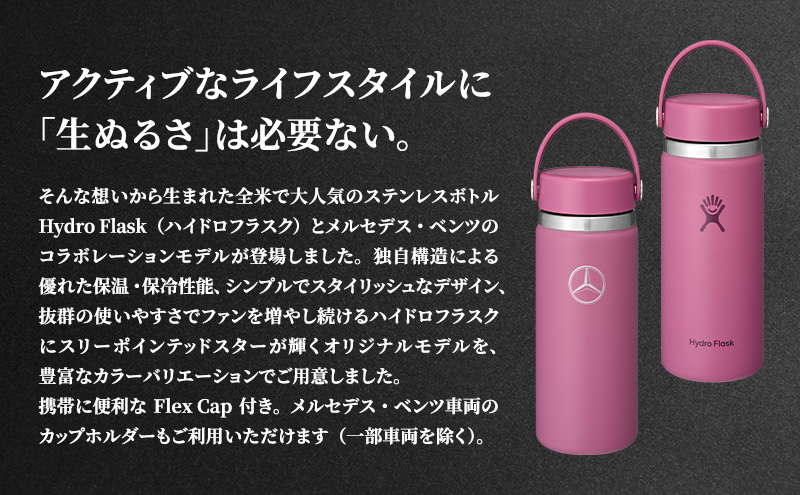 Mercedes-Benz×Hydro Flask ステンレスボトル 16oz Wide Mouth Reef メルセデス ベンツ メルセデス・ベンツ Mercedes-Benz