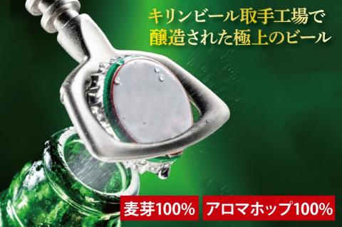 AB008　キリンビール取手工場産ハートランドビール中瓶12本セット