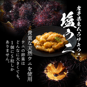 塩うに 100g (50g×2) 無添加 無着色 冷凍 うに ウニ 雲丹 寿司 汐うに 潮うに 海鮮 魚貝類 魚介類 キタムラサキウニ 小分け ウニ丼 ご飯 白米 おつまみ 三陸産 岩手県 大船渡市