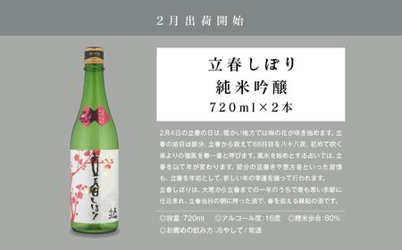 【定期便】年4回届く！人気酒造の季節限定酒を飲み比べ 人気一 日本酒 酒 限定 アルコール 吟醸 純米 酒造 酒蔵 おすすめ お中元 お歳暮 ギフト 二本松市 ふくしま 福島県 送料無料 酒 酒 酒 