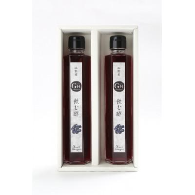 ふるさと納税 奥州市 GH(ガーデンハックルベリー)飲む酢 200ml×2本 岩手県奥州市江刺産 [BB003] |  | 01