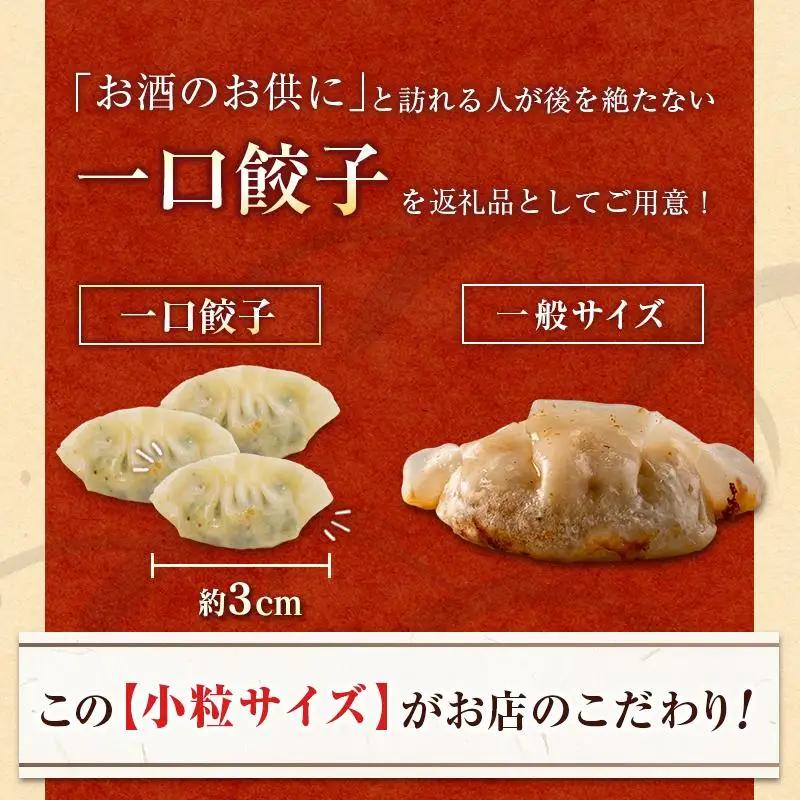 「一口餃子の大明神」一口餃子セット 計200個 （50個入×4袋） タレ付き
