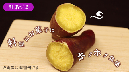 さつまいも【 紅あずま 】 5kg ( 箱込 ) サツマイモ さつま芋 芋 いも 野菜 焼き芋 スイーツ おやつ 国産