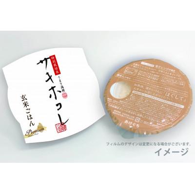 ふるさと納税 横手市 玄米特別栽培米サキホコレ　レンジアップごはん　お茶碗サイズ(150g)20個入り |  | 01