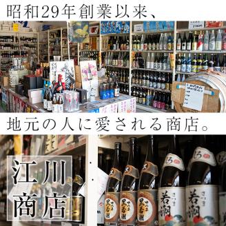 ＜入金確認後、2週間以内に発送！＞酒屋厳選志布志プレミアム6本セット(6種・720ml～900ml) c0-108-2w