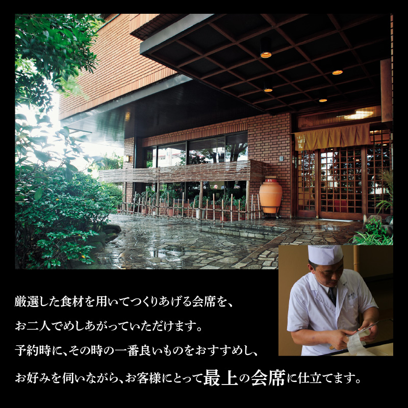 創業大正九年　日本料理小伴天“厳選”会席ペアチケット　H007-106