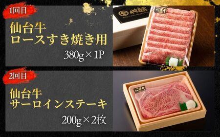 【全6回定期便】肉 牛肉 A5 仙台牛 定期便A | 仙台牛 牛肉 肉 お肉 ブランド牛 国産牛 和牛 黒毛和牛 霜降り 赤身 焼肉 BBQ ステーキ サーロイン カルビ すき焼き お鍋 鉄板焼き 人