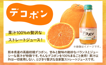 九州まるごとしぼり デコポン ストレートジュース 12本セット 1本あたり180ml《30日以内に出荷予定(土日祝除く)》熊本県 水俣市 津奈木町 福田農場 ジュース 柑橘 セット 果汁100%