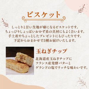 にんじんパン 3カット & ビスケット 3種 セット おまかせ 手作り ケーキ デザート スイーツ 洋菓子 おやつ ギフト 贈り物 チーズ 絶品 サンフランシスコパイハウス 静岡県 牧之原市