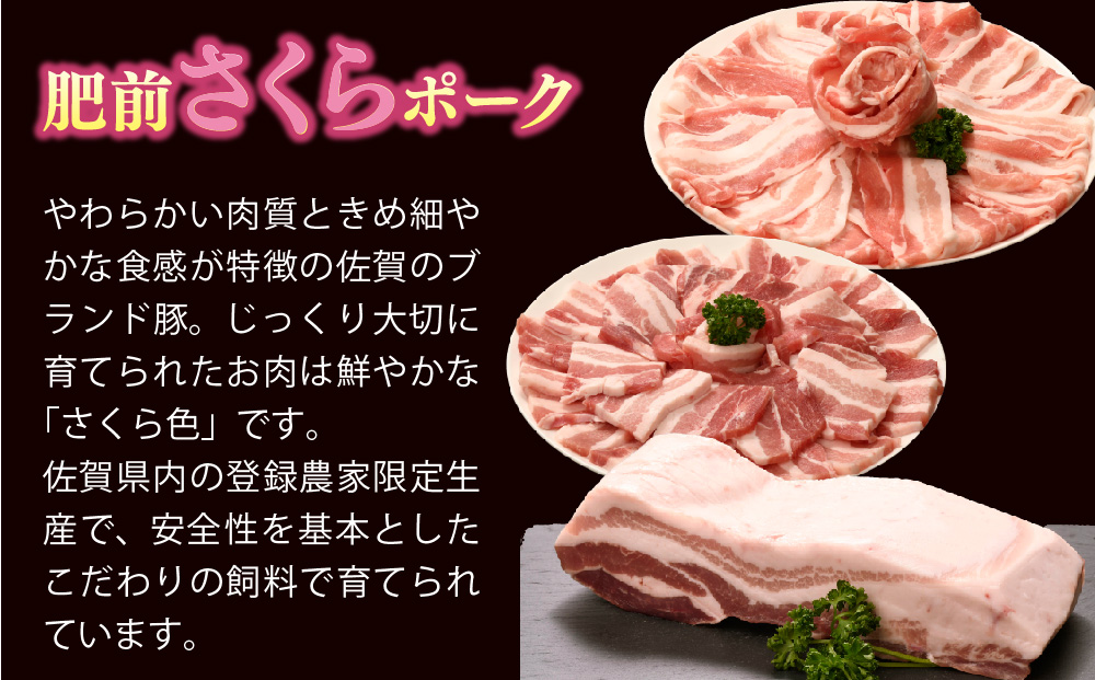 【3カ月定期便】肥前さくらポーク 焼肉・しゃぶしゃぶ・ブロック 計1.95kg【豚肉 やわらかい 甘み 小分け スライス ブロック ブランド肉 佐賀県 美味しい キメ細かい】(H123116)