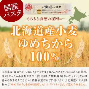隔月定期便 パスタ 1回 270g×20袋 北海道小麦 パスタ