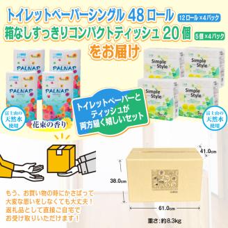 パルナップトイレットペーパーシングル12R4パック＆ソフトパックティッシュ20個セット（a1630）