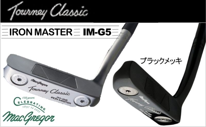 マグレガー ターニークラシック アイアンマスター　ＩＭ-Ｇ５ パター【ブラック】 ゴルフクラブ ゴルフ用品 スポーツ用品 ※沖縄・離島への配送不可