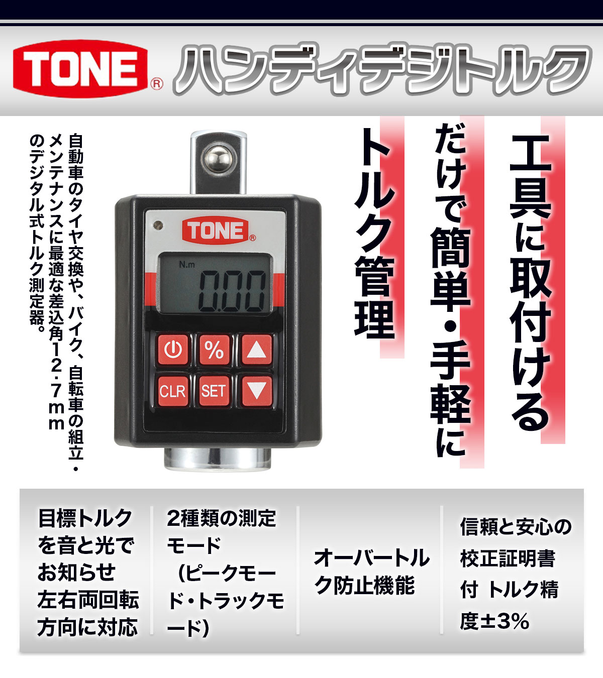 TONE トネ ハンディデジトルク H4DT200 ｜トルクレンチ デジタル 工具 整備士 自動車 バイク DIY 日本製 メンテナンス 15001-30025165_イメージ3