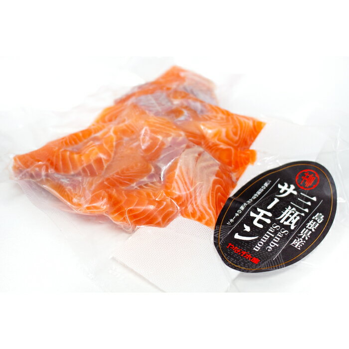 【ふるさと納税】 訳あり さんべサーモン 切り落し 300g 1パック サーモン 切り落とし サーモントラウト ニジマス 刺身 鮭 しゃけ sake 冷凍 生食 生食用 お刺身 お寿司 カルパッチョ 家庭料理 パーティ料理 お祝い おもてなし 贈り物 ギフト のし対応 島根県 大田市