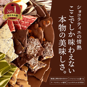 本格割れチョコ【ChocolateBrothers】定番クベ之助(兄)セット1kg_MH140-0022-1