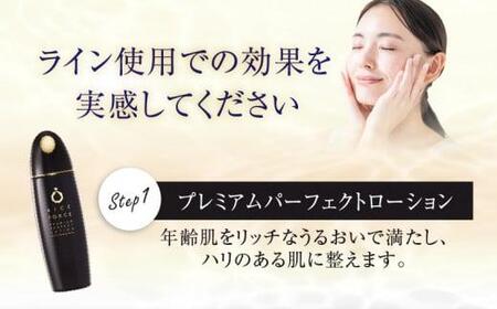 化粧水 美容液 スキンケア ライスフォース プレミアムパーフェクトW美白セット【T019-049】