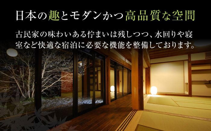 ホテル 旅行券 チケット 古民家 貸し切り ホテル宿泊券 観光 旅行 トラベル クーポン ギフト 中山道