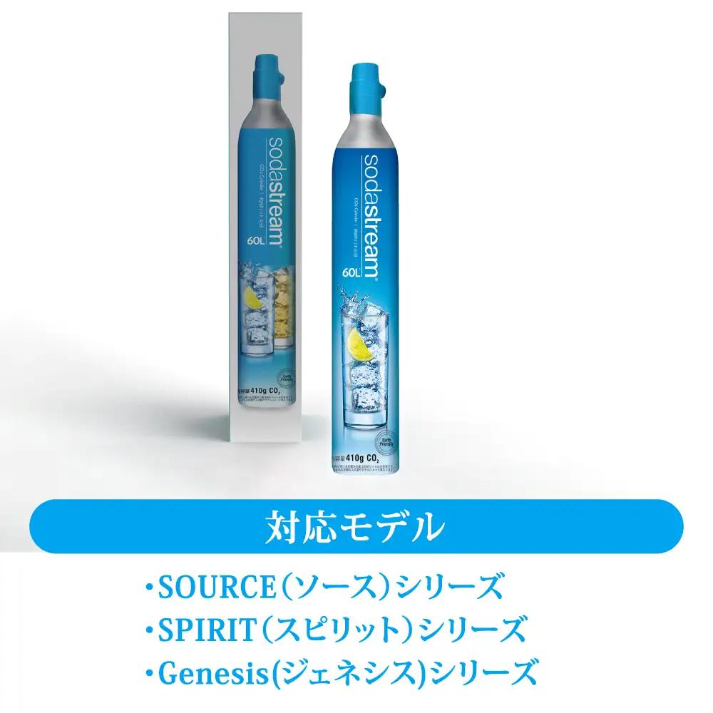ソーダストリーム ガスシリンダー 交換用 60L【ソーダストリーム】[MDN004]