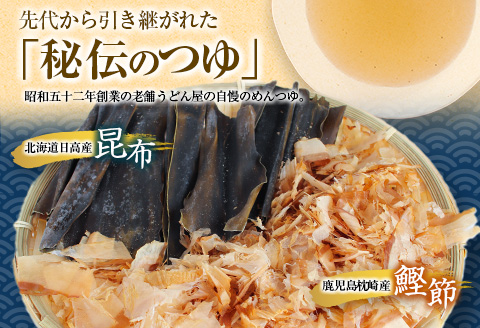 先代から引き継がれた秘伝のめんつゆ 20袋（うどん・そば・鍋などに！）