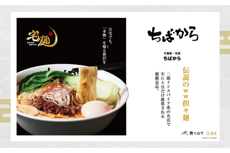 ラーメン ちばから 伝説のww担々麺 2食分 [グルメエックス 青森県 おいらせ町 oi02bdz940000] らーめん 担々麺 たんたんめん 冷凍 ストレートスープ 行列ラーメン店
