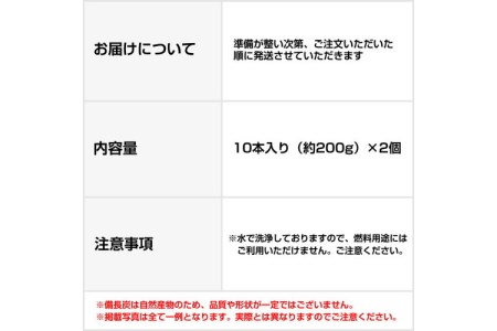 【0179-1】紀州備長炭 浄水・炊飯用