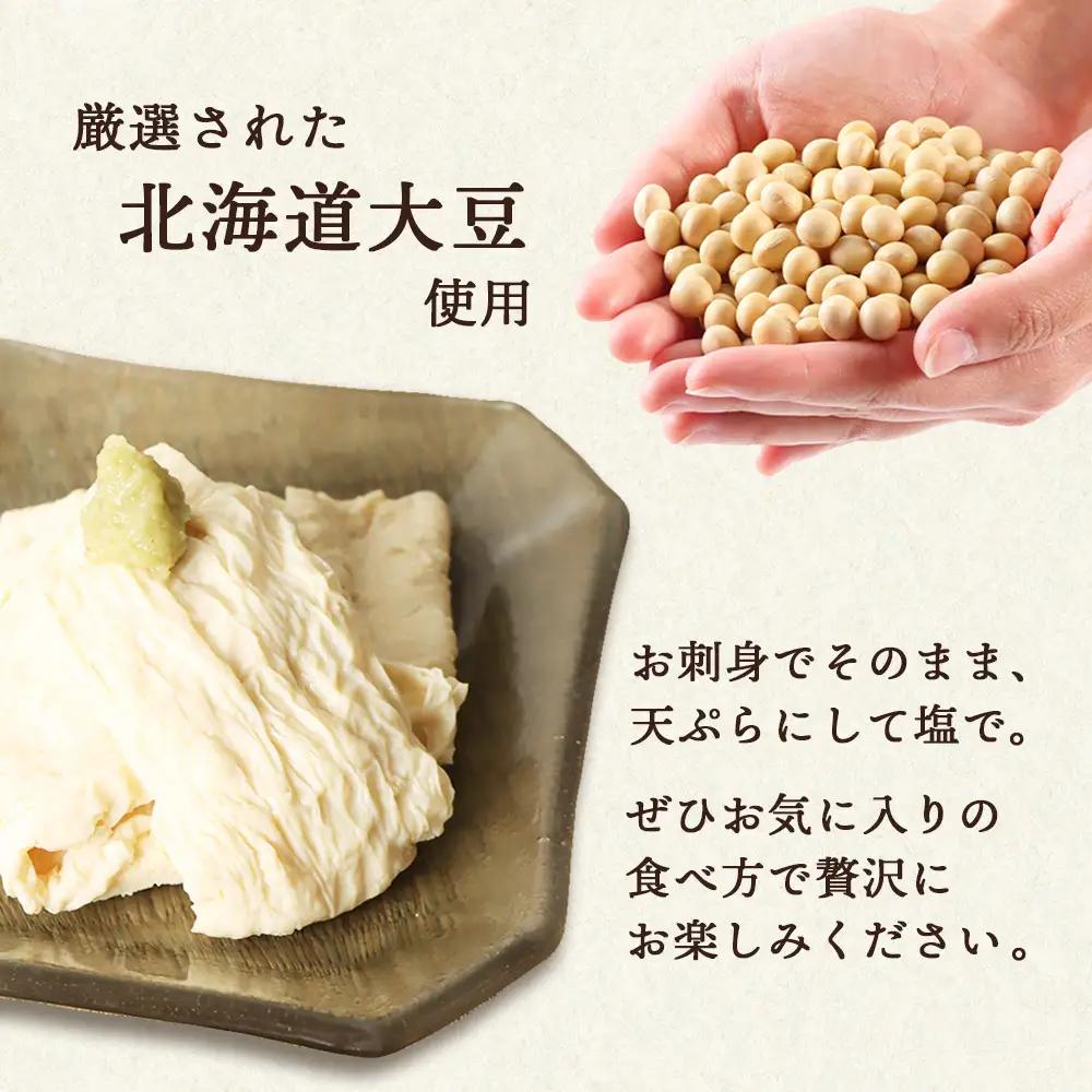 手創りさしみ生ゆば（５０ｇ×12個）【82002001】