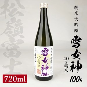 SA1421　松嶺富士 純米大吟醸 雪女神 40％精米　720ml×1本