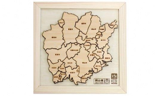 岡山県産ヒノキ使用　岡山県地図パズル 【思いやり型返礼品（支援型)】【思いやり返礼品 パズル ジグソーパズル ヒノキ 地図 マップ 玩具 おもちゃ 岡山県 岡山県産】