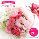 【ふるさと納税】【記念日には バラ を送ろう】 バラ の 花束 （濃い ピンク ）＜花工房るふらん＞ [CCR005] 長崎 西海 花 花束 お祝い ギフト プレゼント 記念日 誕生日