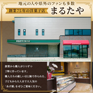 クッキー あげ潮 180g×4袋 まるたや 洋菓子 クッキー