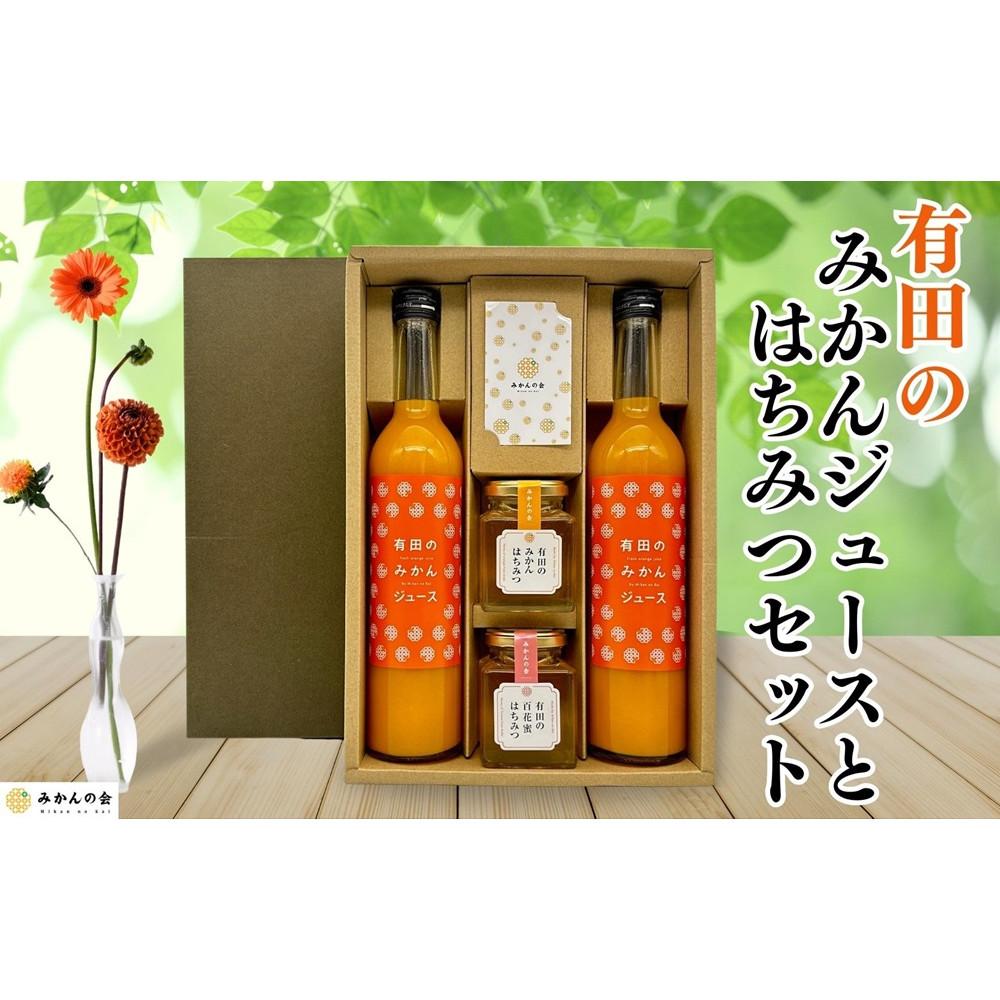 【ふるさと納税】みかんジュース (500ml×2本) と はちみつ ( みかん蜂蜜・百花蜂蜜 各210g) セット 和歌山県産 産地直送 【みかんの会】 | ハニー 蜂蜜 食品 人気 おすすめ 送料無料