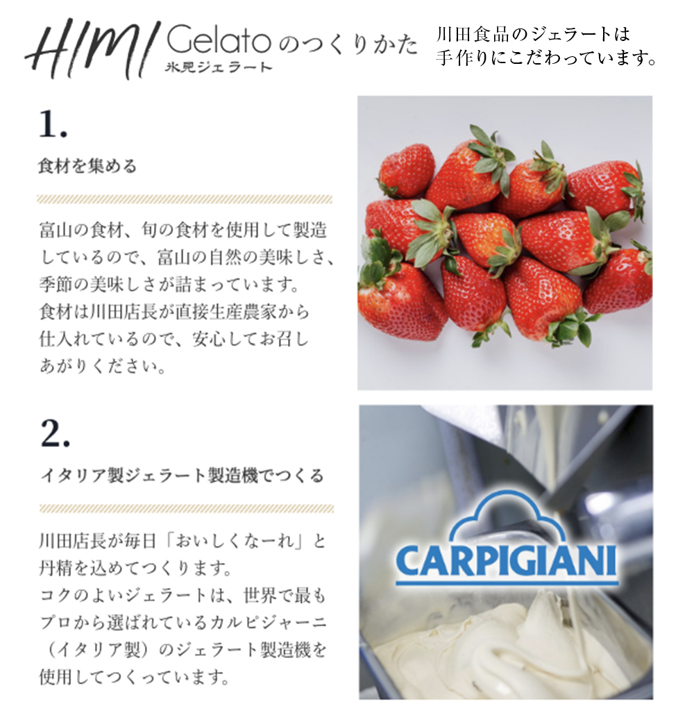 【3ヶ月定期便】【Himi Gelato】定番ジェラート6個セット いち