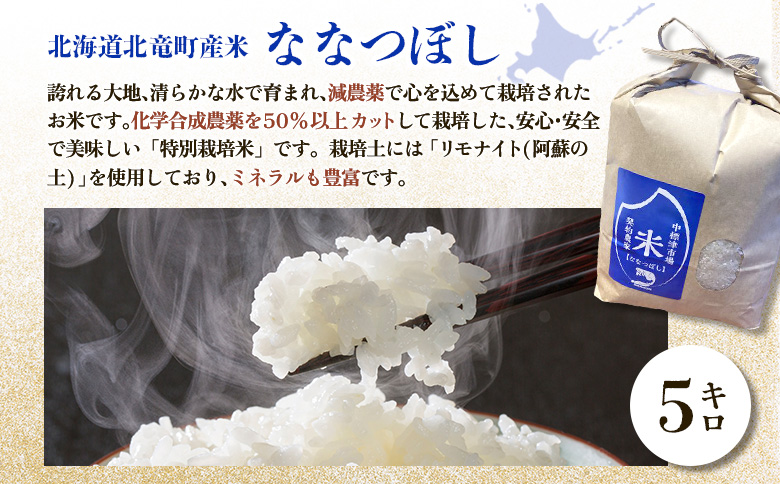 ななつぼし米5kgと干物2種5枚 北の贅沢セット 全3種 | オンライン申請 ふるさと納税 北海道 中標津 北海道産 ななつぼし 北海道米 白米 米 ご飯 ほっけ かれい 干し 乾き物 干物 時短 魚