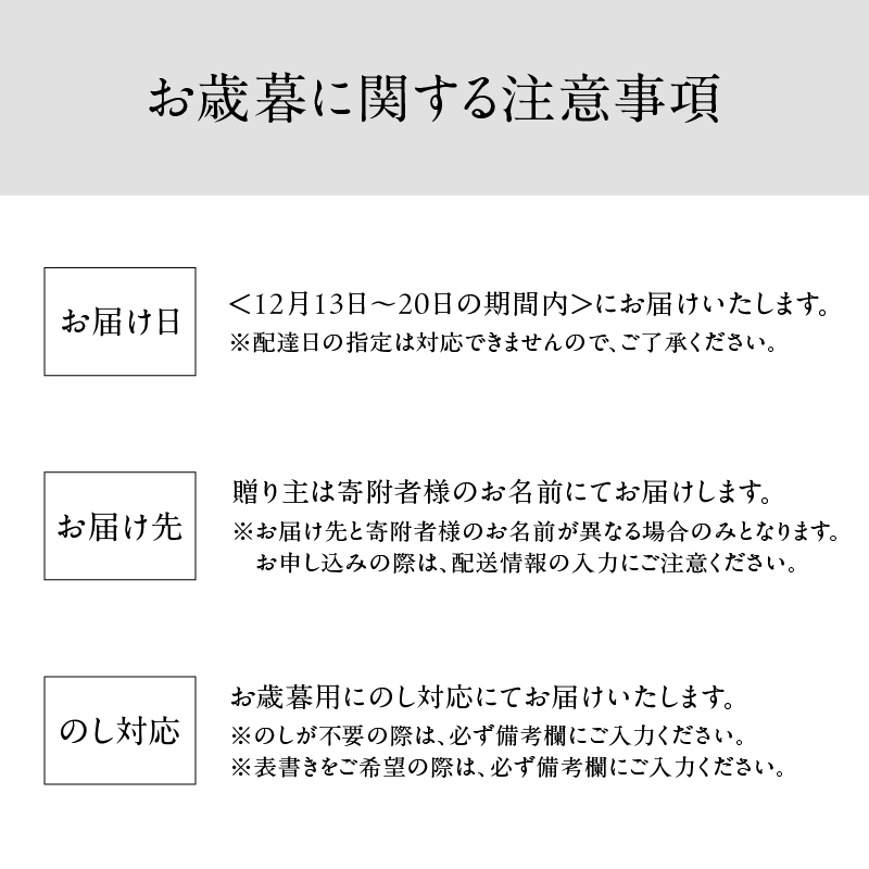 【お歳暮ギフト】ざびえる〈12月13日～20日内にお届け〉