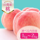 【日本一のもも生産量】山梨直送!旬の完熟桃 2kg(5～7玉) ギフト箱入り 果物の贈答品に【配送不可地域：離島、沖縄県】