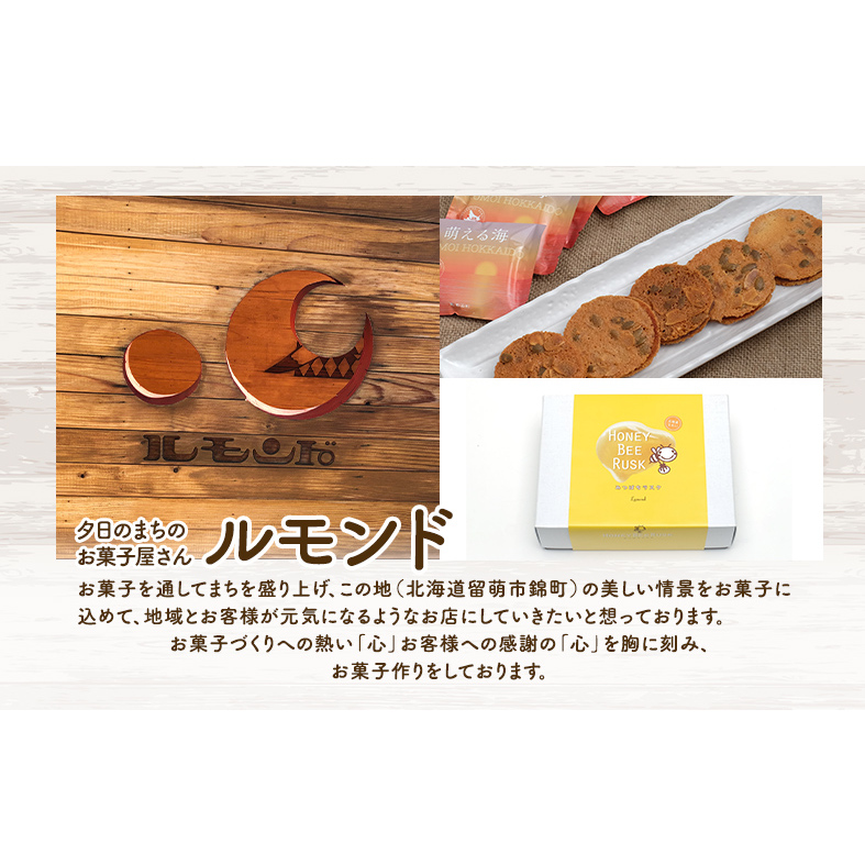 焼き菓子 16個 セット 詰め合わせ 夕日のまちのお菓子屋さん 萌える海 焼菓子 クッキー ミルクチョコレート ホワイトチョコレート チョコレート チョコ 洋菓子 お菓子 菓子 おやつ デザート 北海