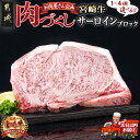 【ふるさと納税】【パック数が選べる！】【肉づくし都城】宮崎牛サーロインブロック【500g】 - 楽天限定 都城産 宮崎牛 選べる個数 500g×1個/2個/3個/4個 早い すぐ届く 牛肉 サーロインステーキ A5 送料無料 SKU-0109 【宮崎県都城市は2年連続ふるさと納税日本一！】